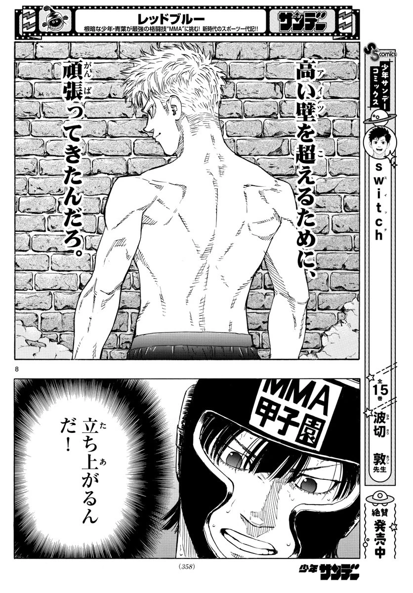 レッドブルー 第42話 - 8