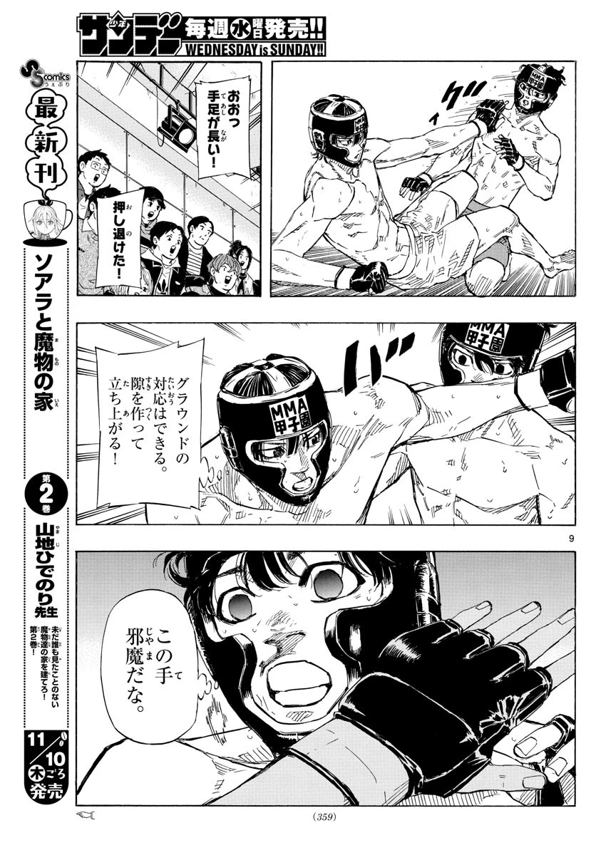 レッドブルー 第42話 - 9