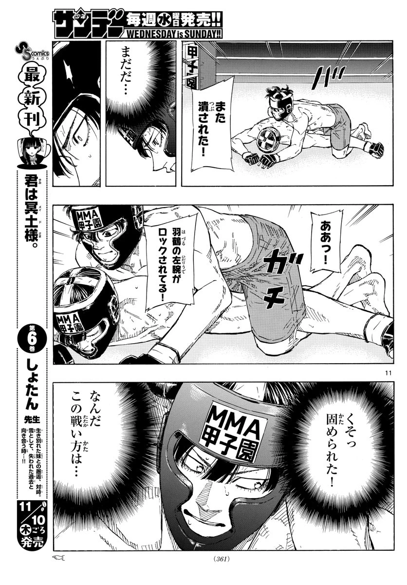 レッドブルー 第42話 - 11
