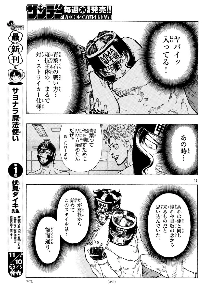 レッドブルー 第42話 - 13