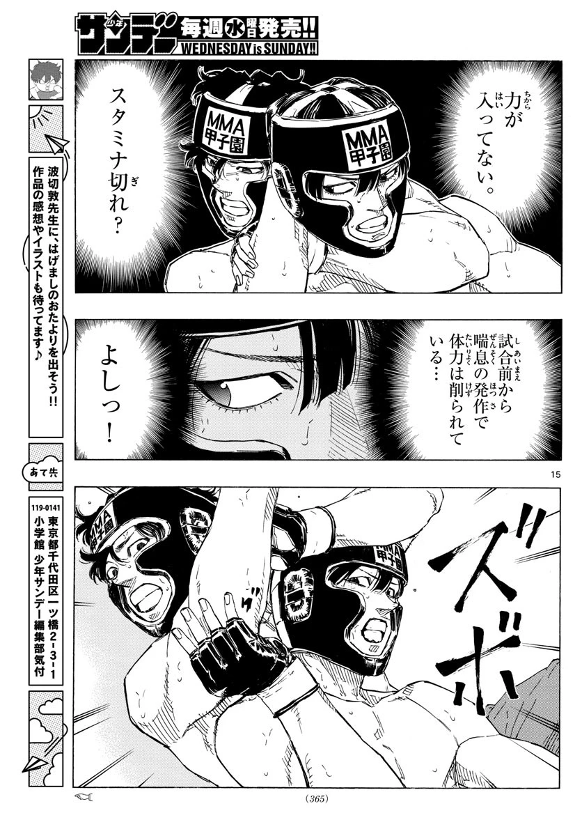 レッドブルー 第42話 - 15
