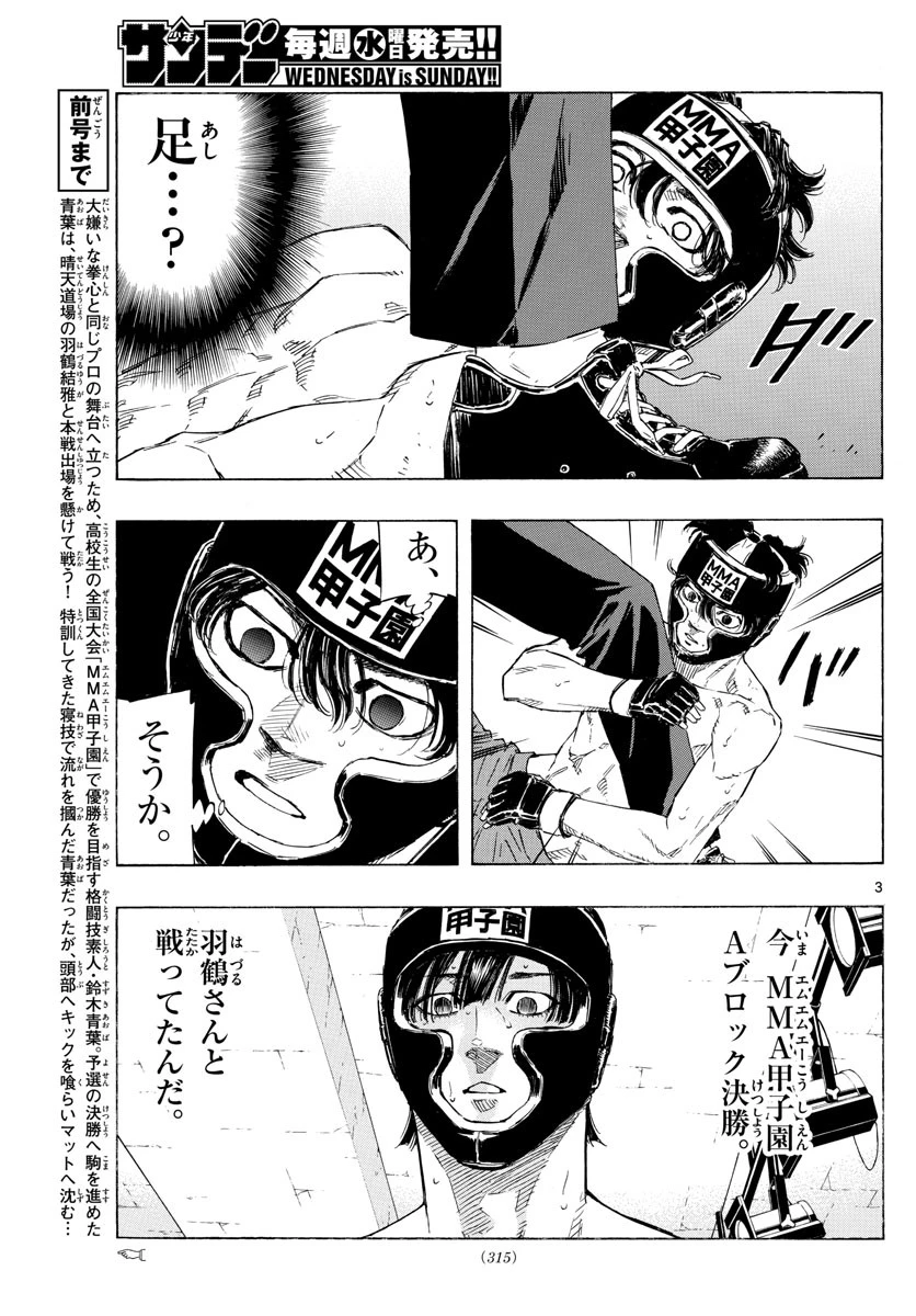 レッドブルー 第43話 - 3