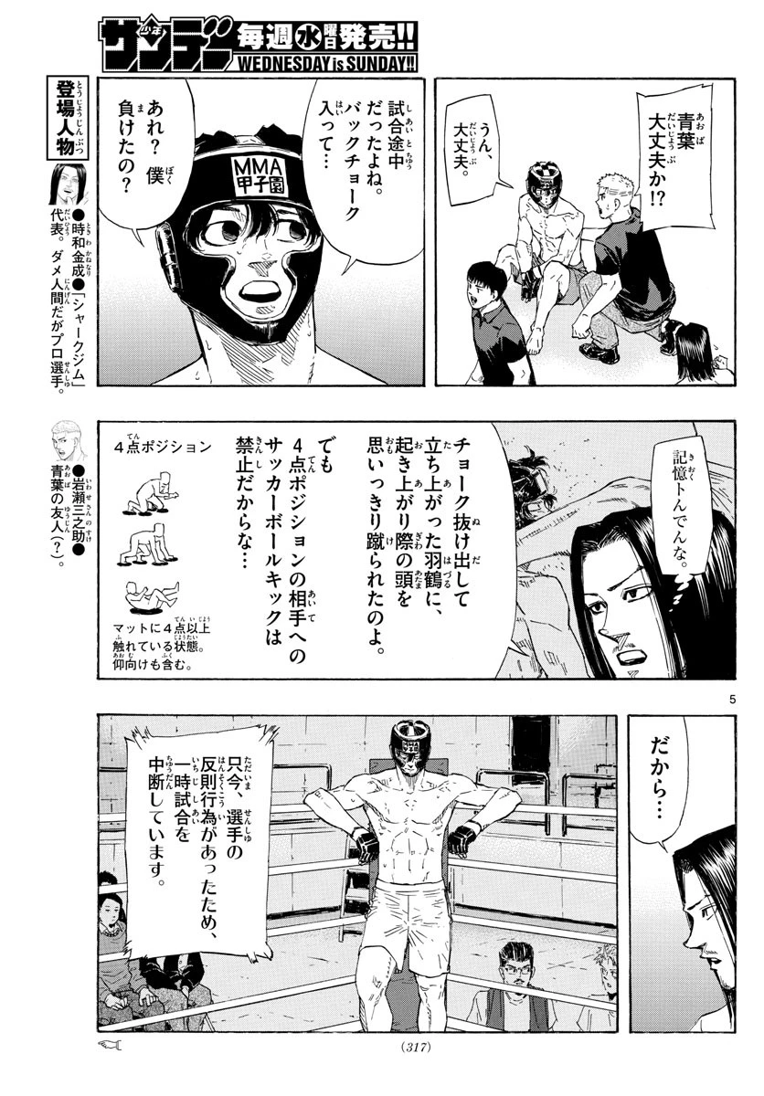 レッドブルー 第43話 - 5