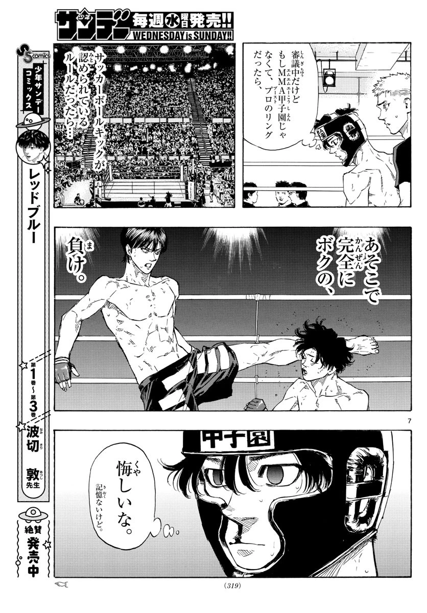 レッドブルー 第43話 - 7