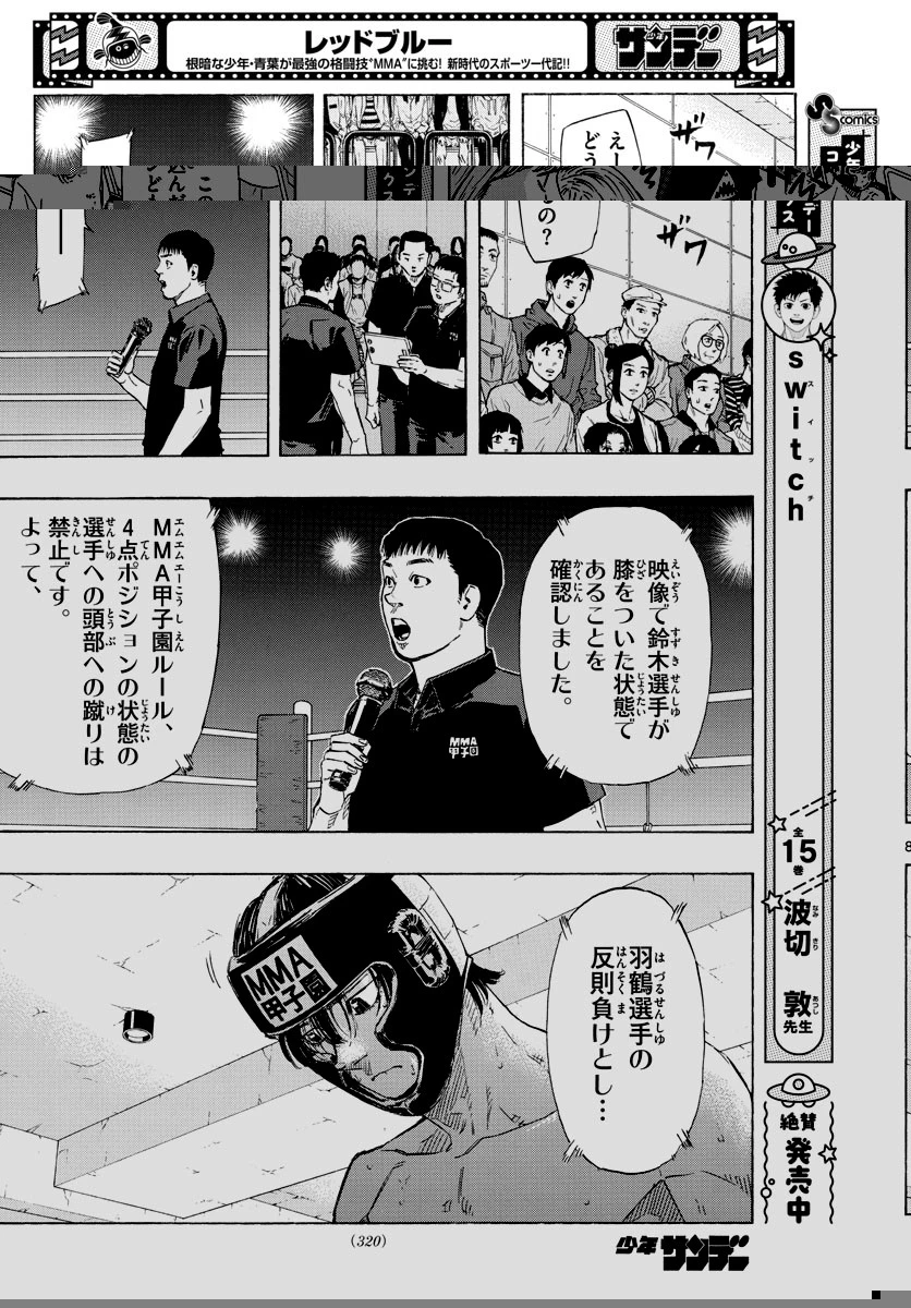 レッドブルー 第43話 - 8