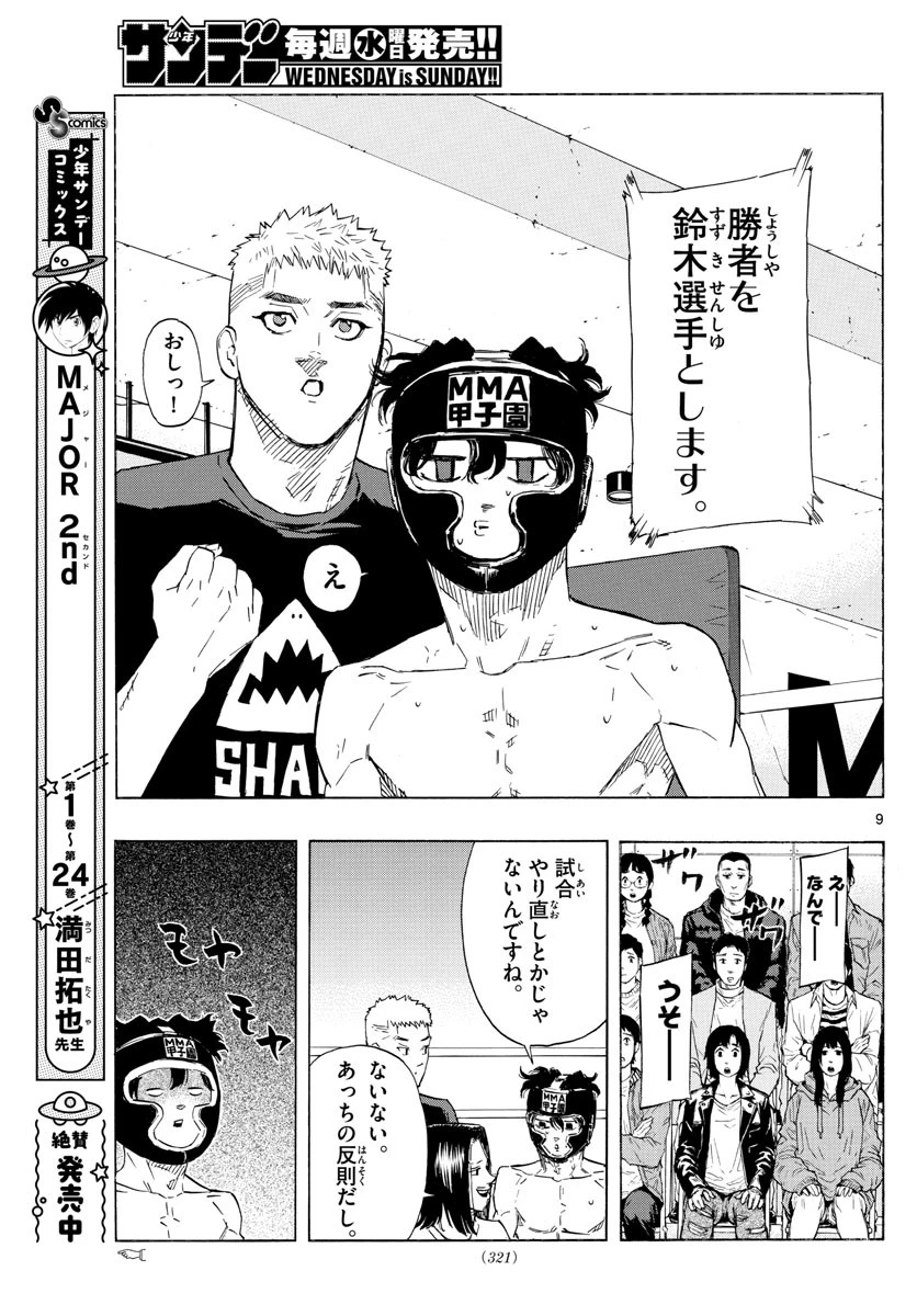 レッドブルー 第43話 - 9