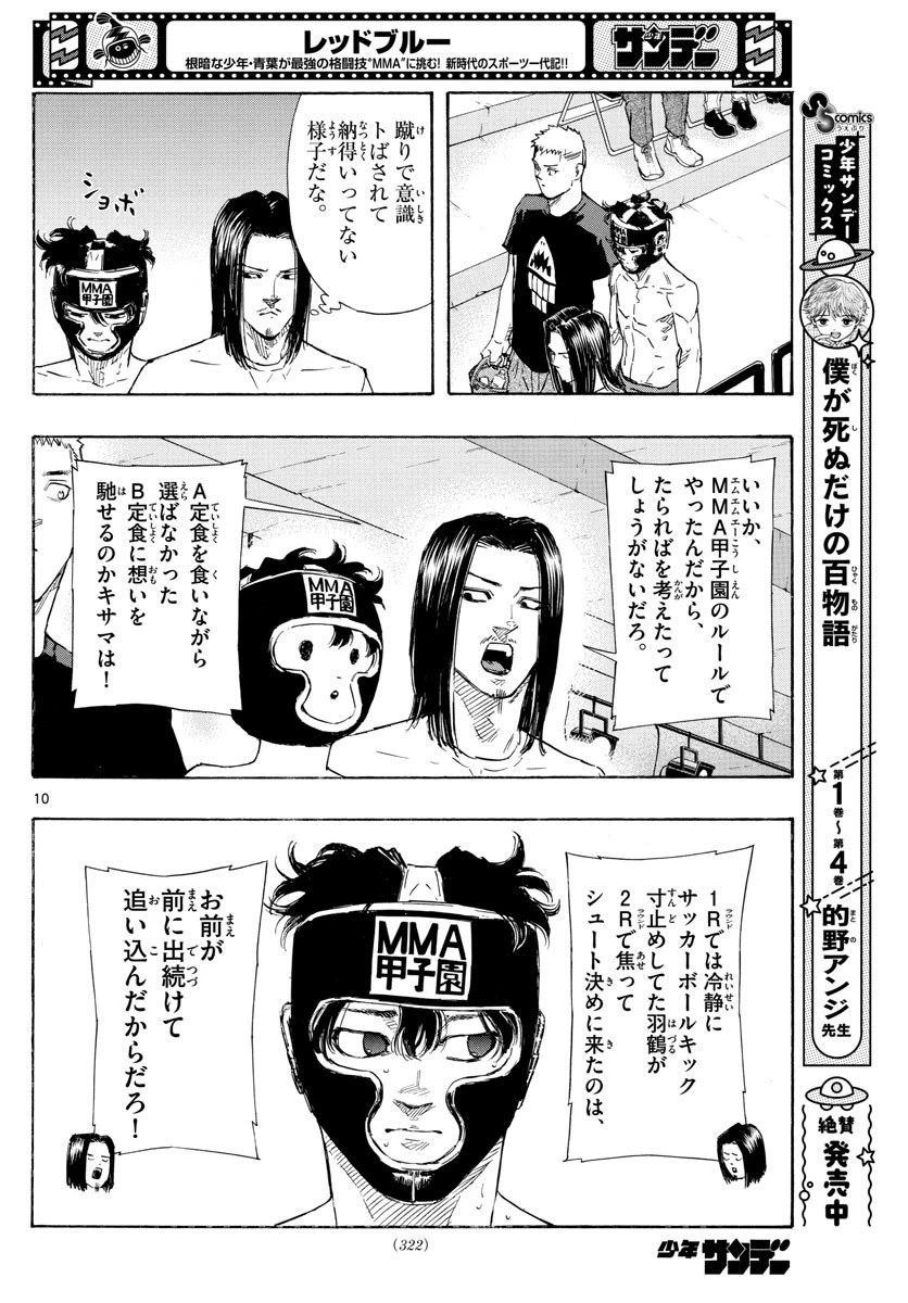 レッドブルー 第43話 - 10