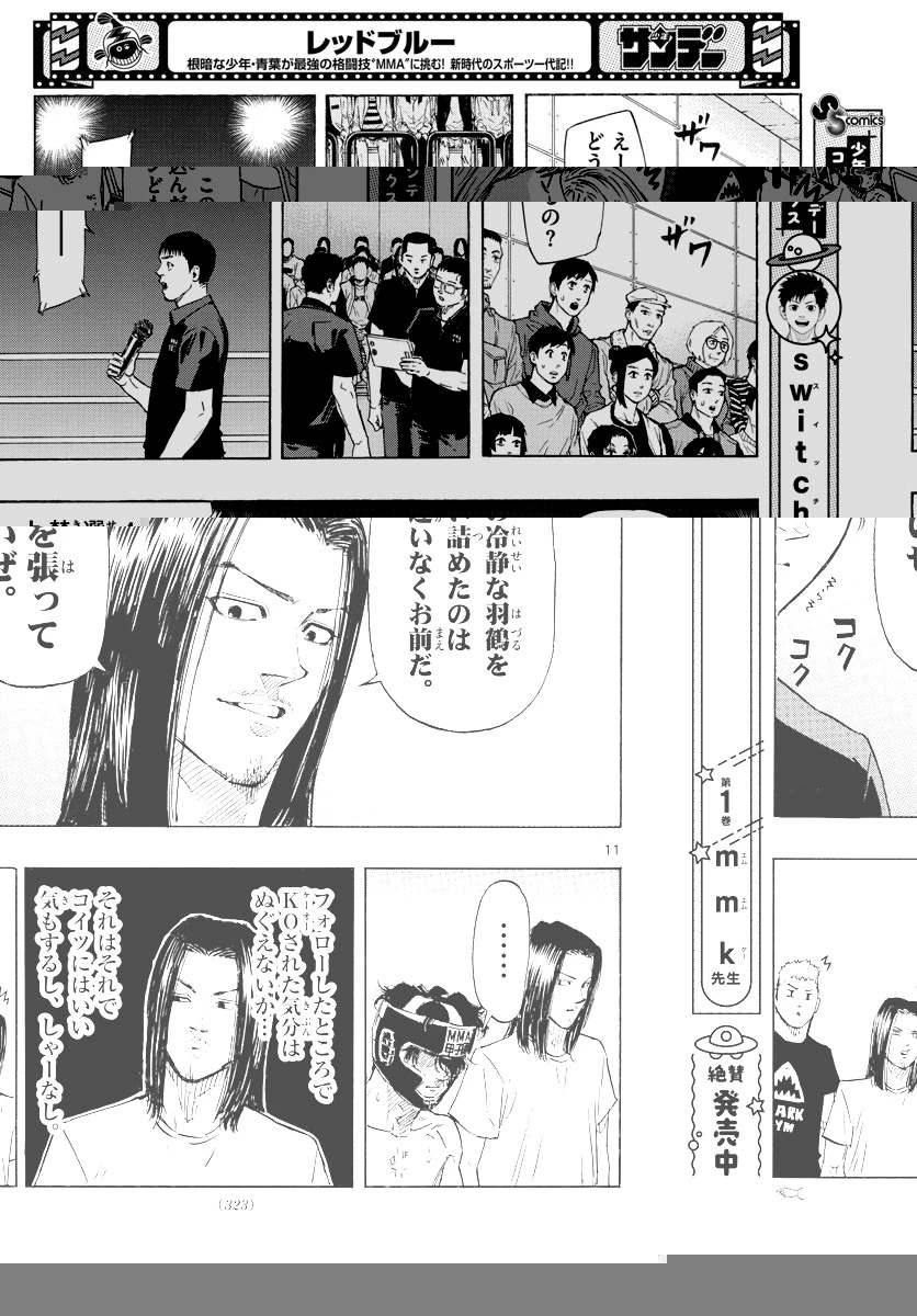 レッドブルー 第43話 - 11