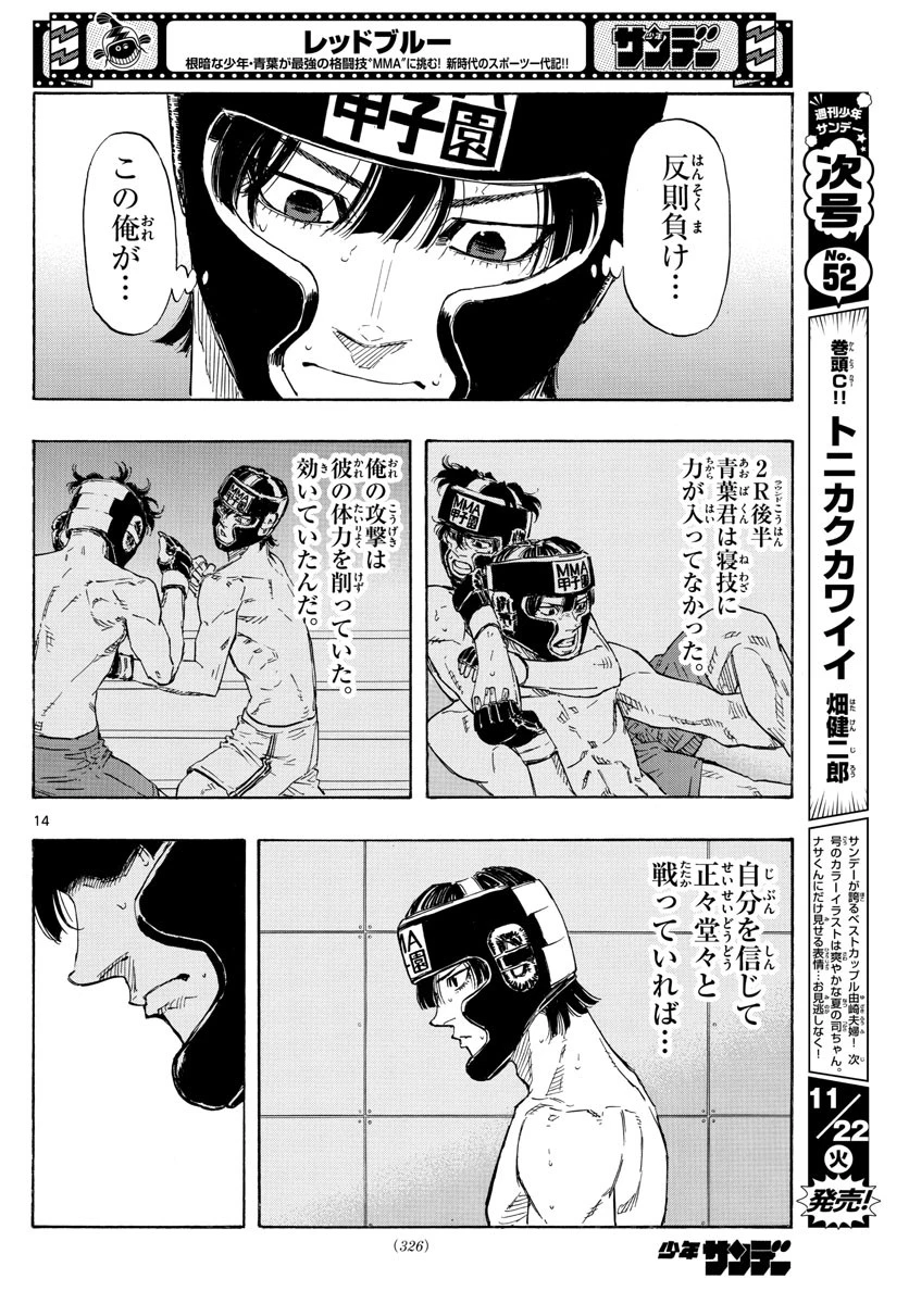 レッドブルー 第43話 - 14