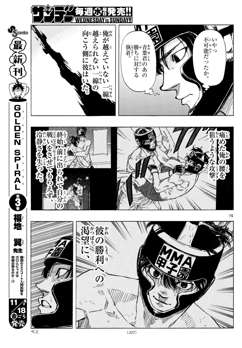 レッドブルー 第43話 - 15