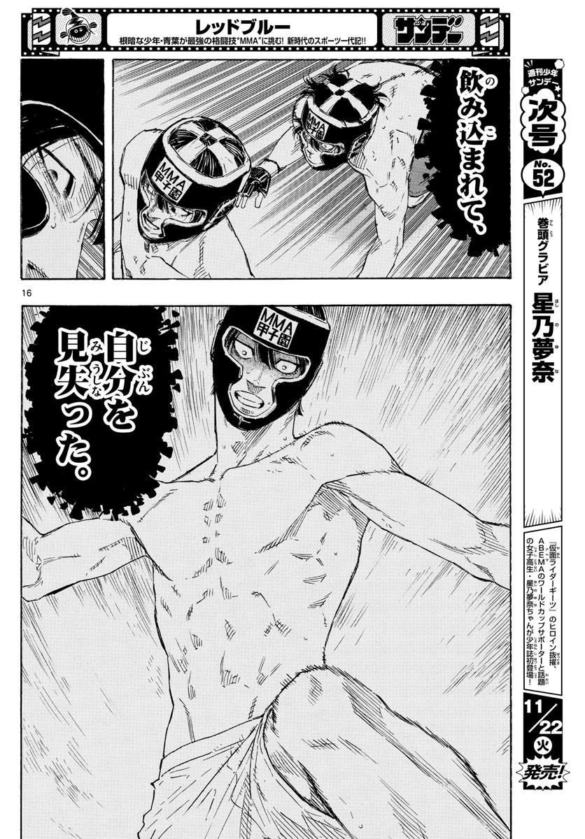 レッドブルー 第43話 - 16