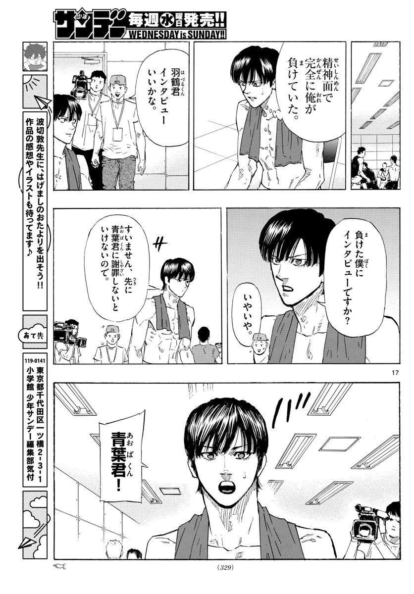 レッドブルー 第43話 - 17