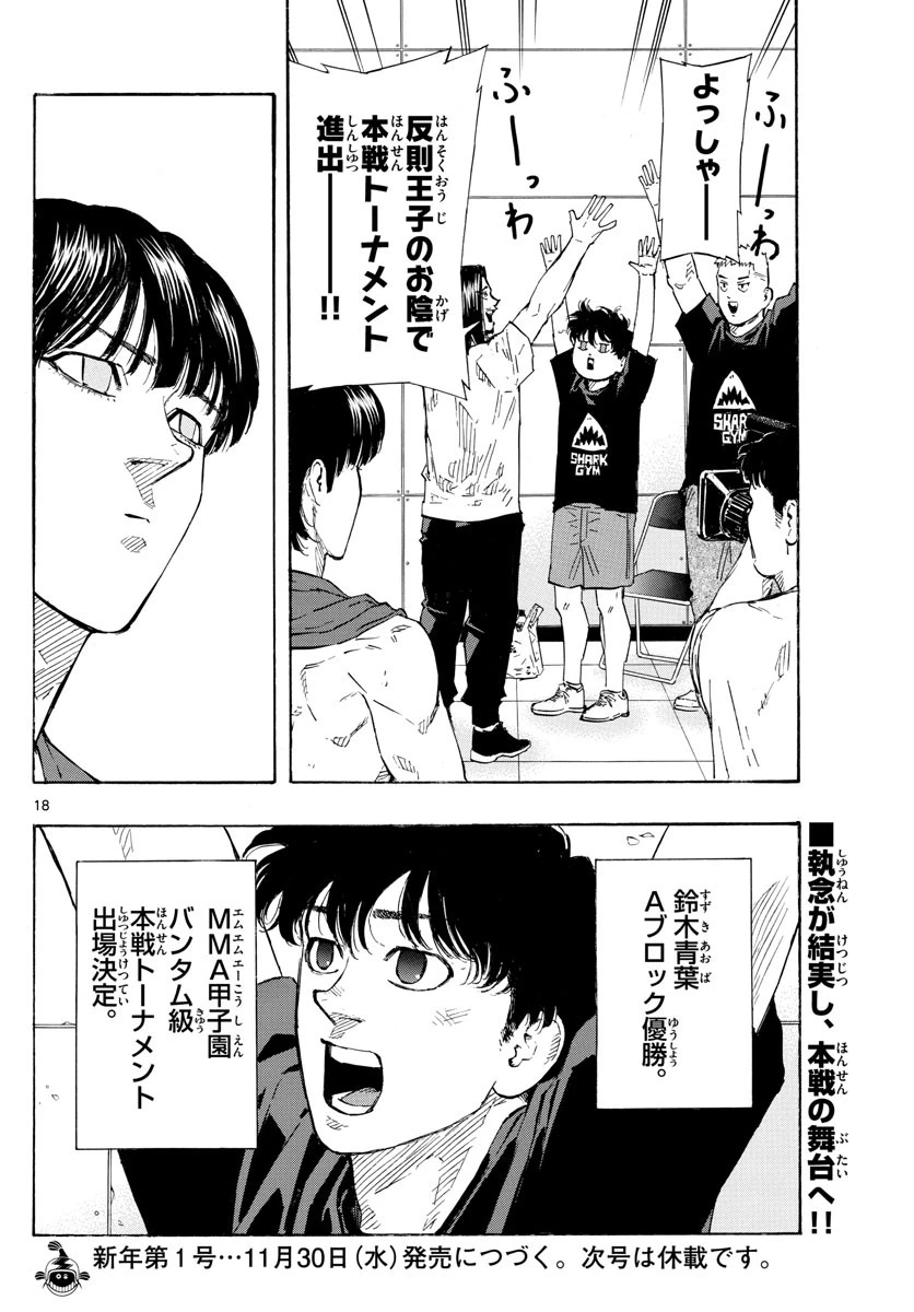 レッドブルー 第43話 - 18