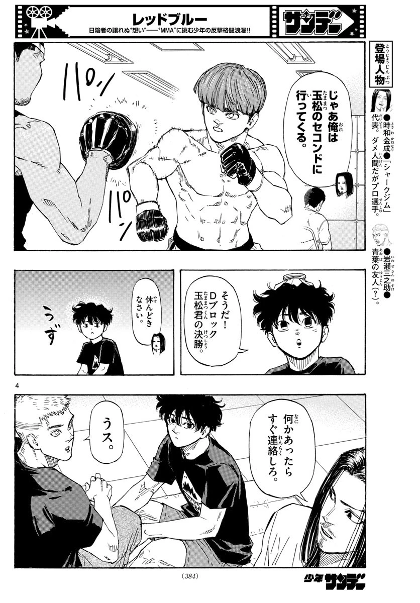 レッドブルー 第44話 - 4