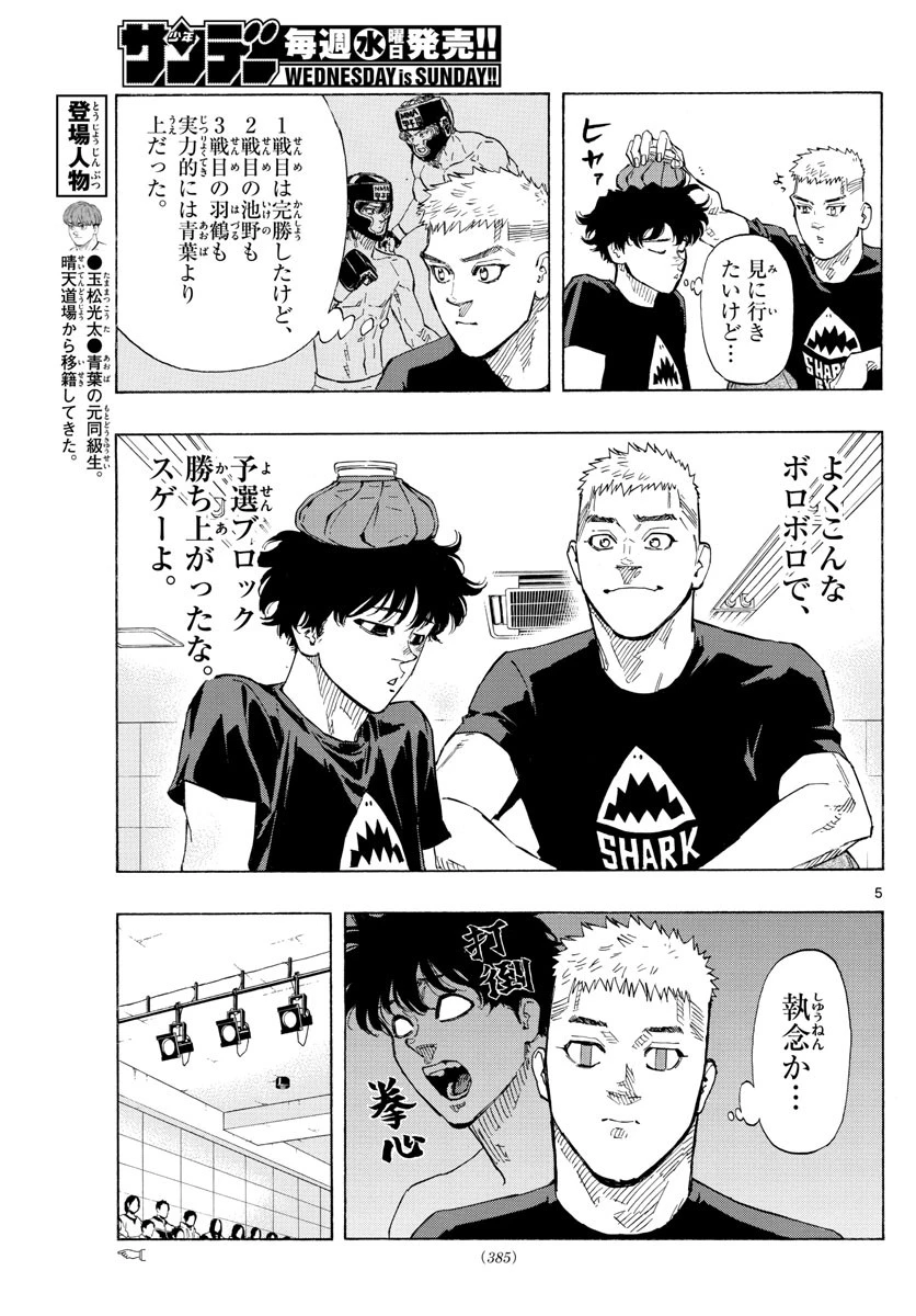 レッドブルー 第44話 - 5