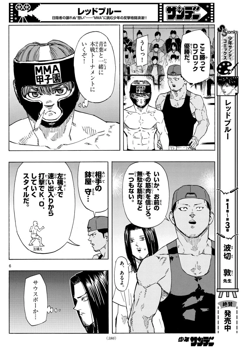 レッドブルー 第44話 - 6