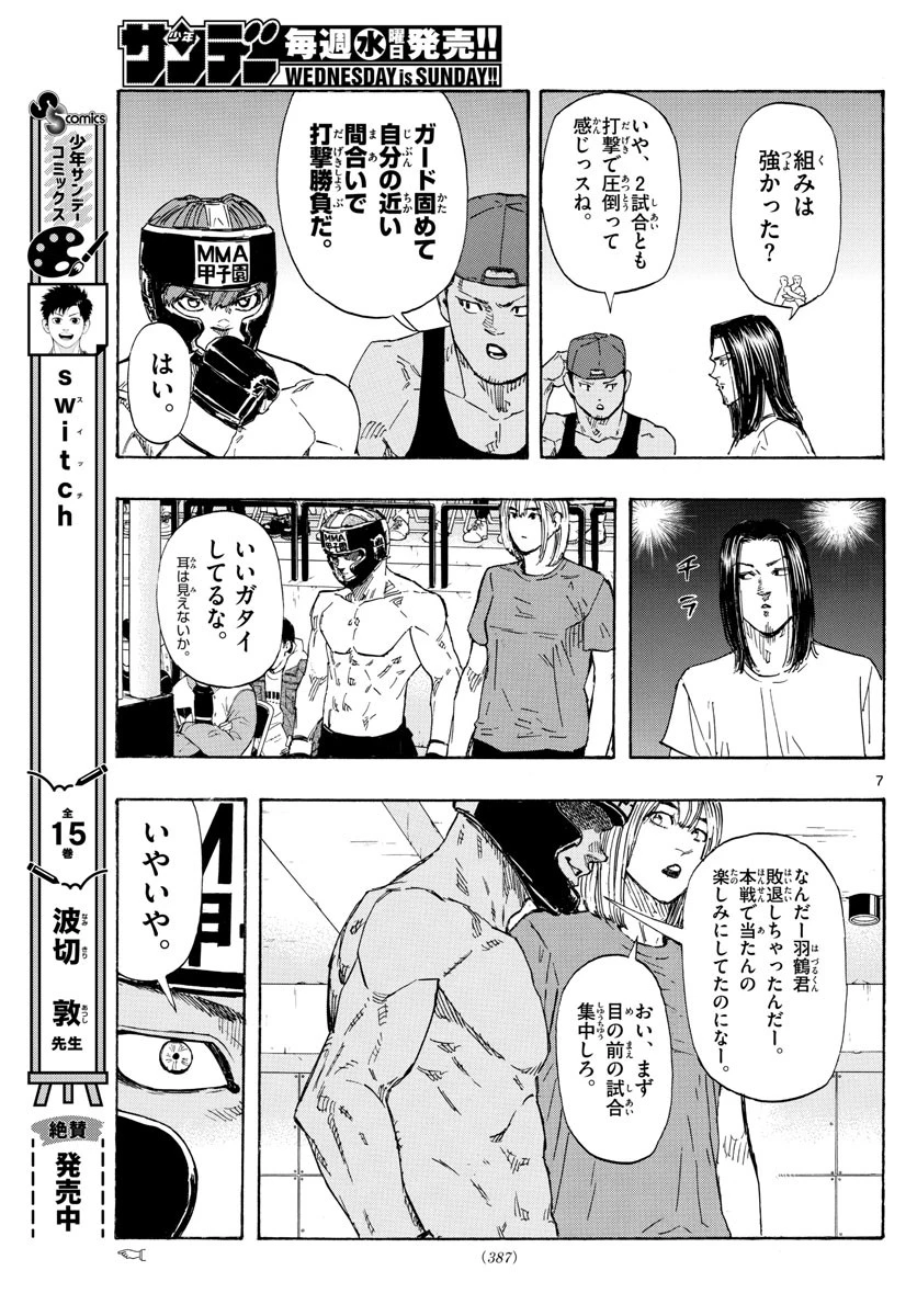 レッドブルー 第44話 - 7