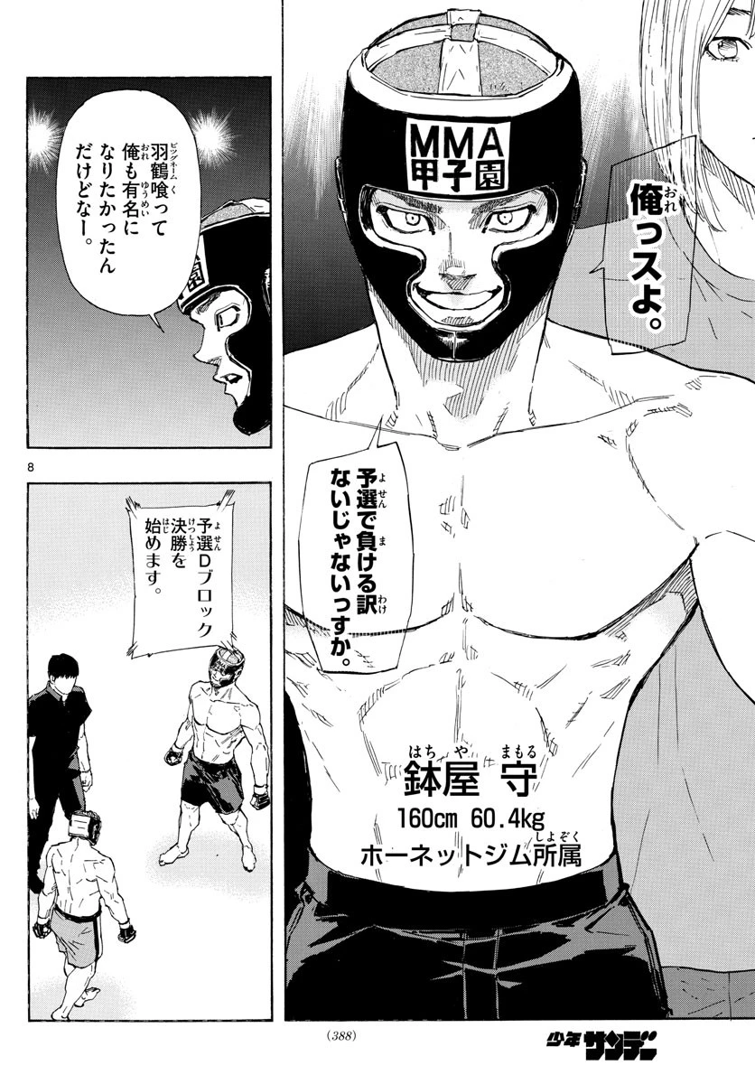レッドブルー 第44話 - 8