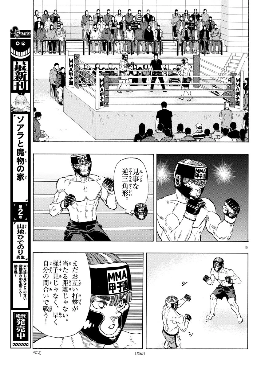 レッドブルー 第44話 - 9