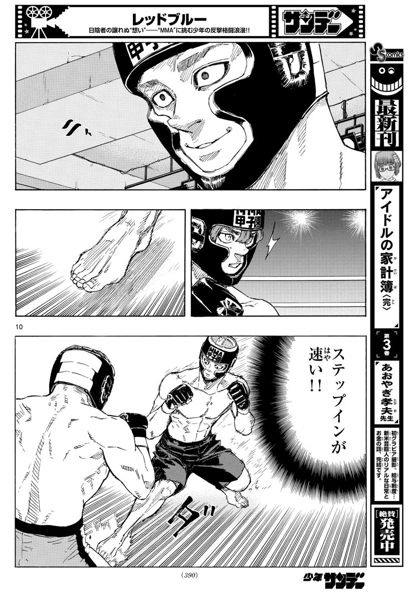 レッドブルー 第44話 - 10