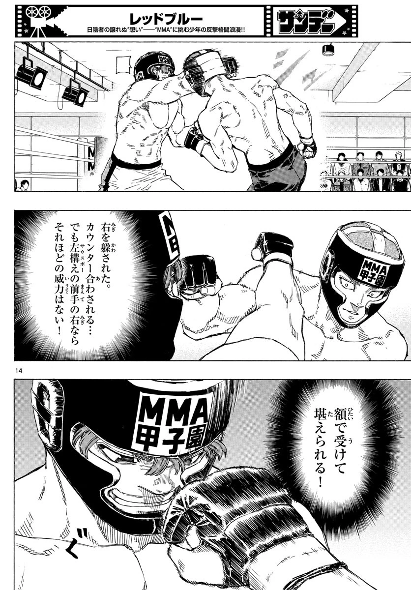 レッドブルー 第44話 - 14