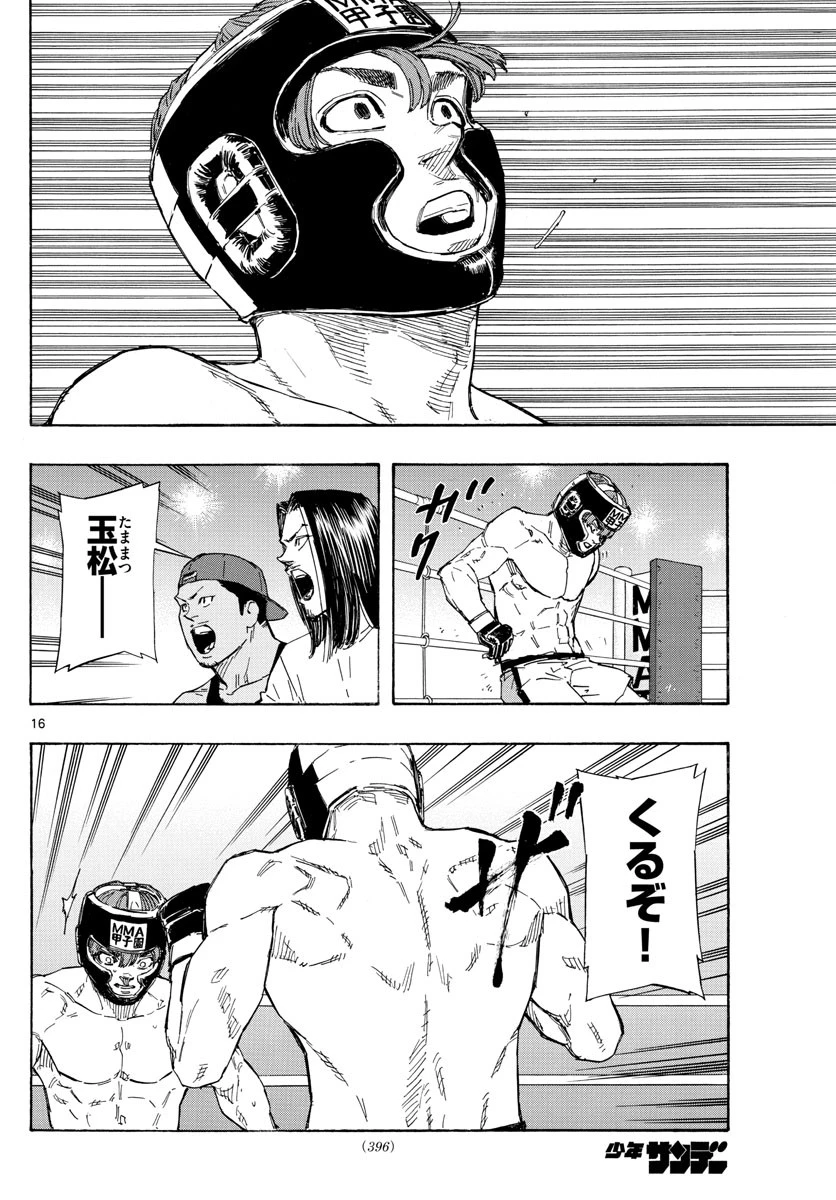 レッドブルー 第44話 - 16