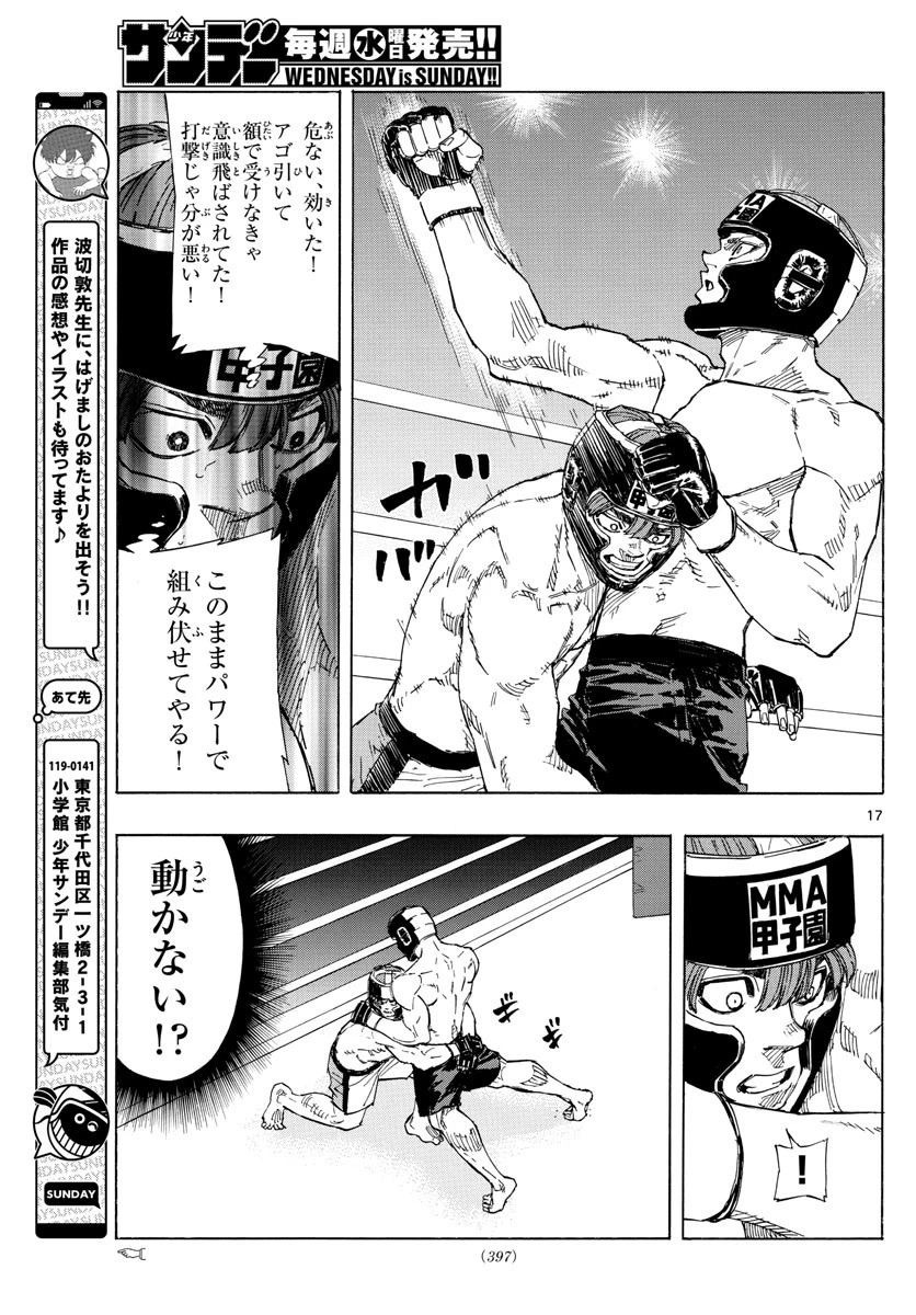 レッドブルー 第44話 - 17