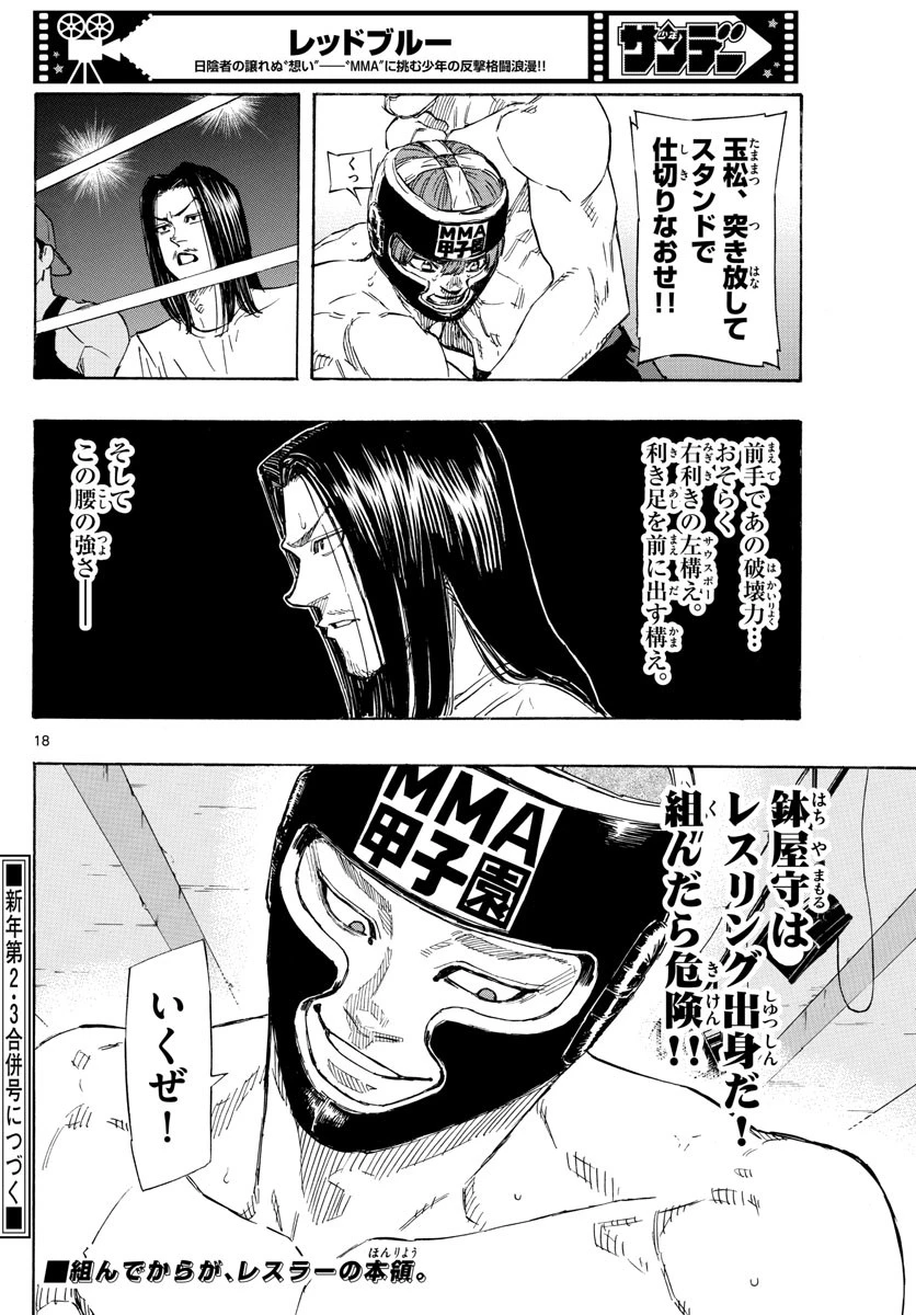 レッドブルー 第44話 - 18