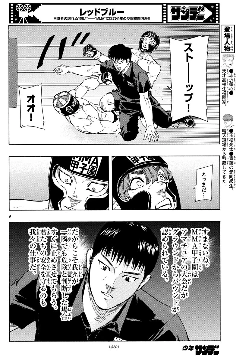 レッドブルー 第45話 - 6