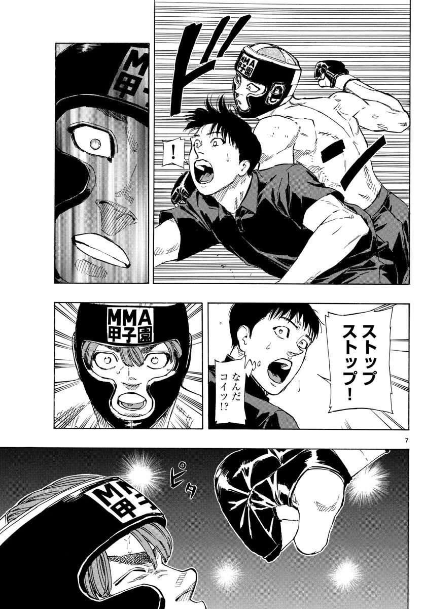 レッドブルー 第45話 - 7
