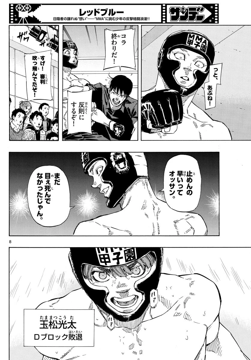 レッドブルー 第45話 - 8