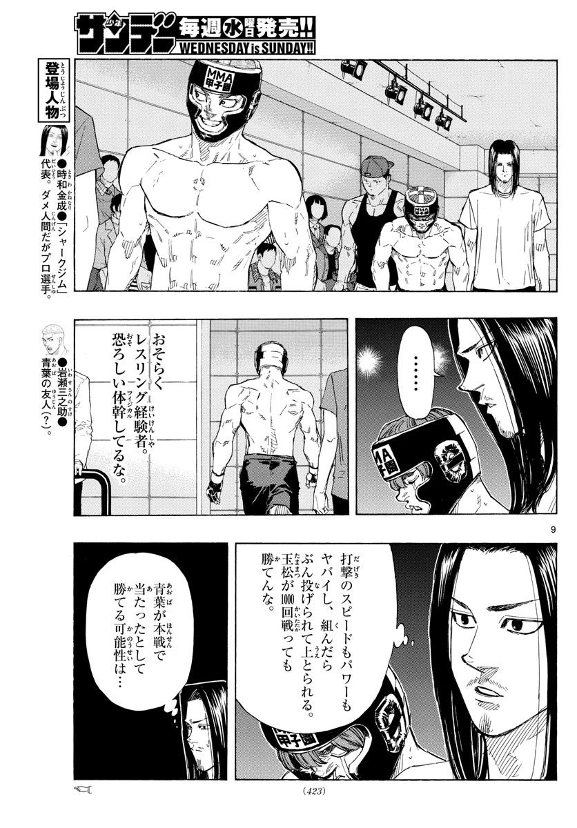 レッドブルー 第45話 - 9