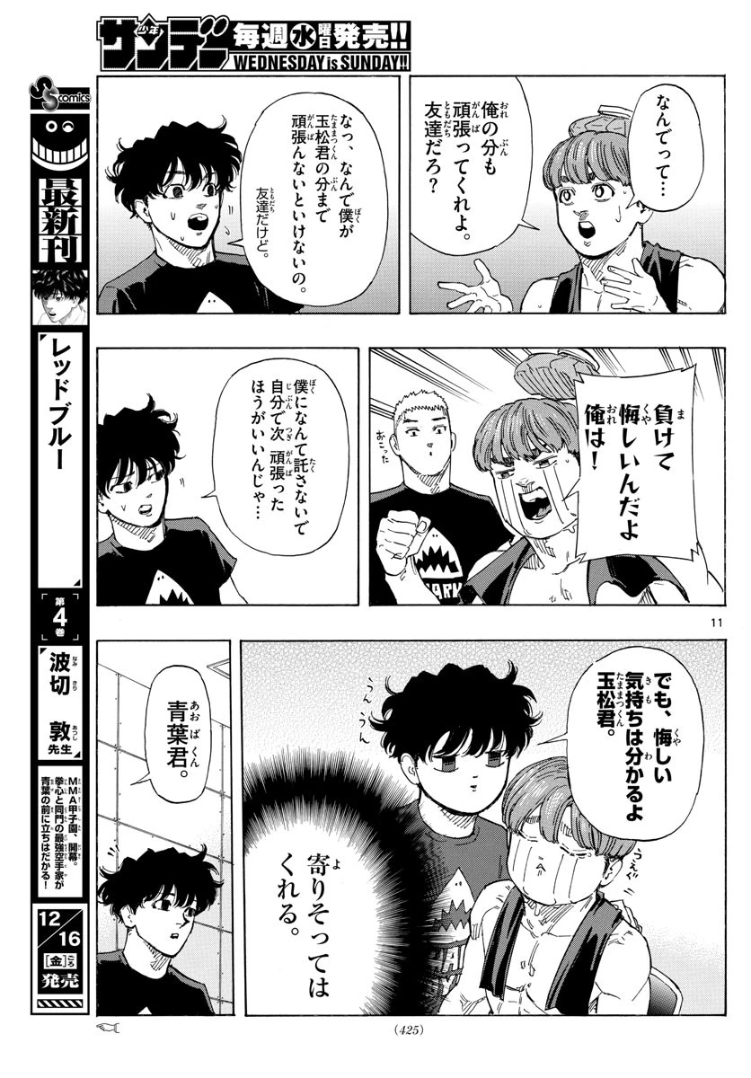 レッドブルー 第45話 - 11