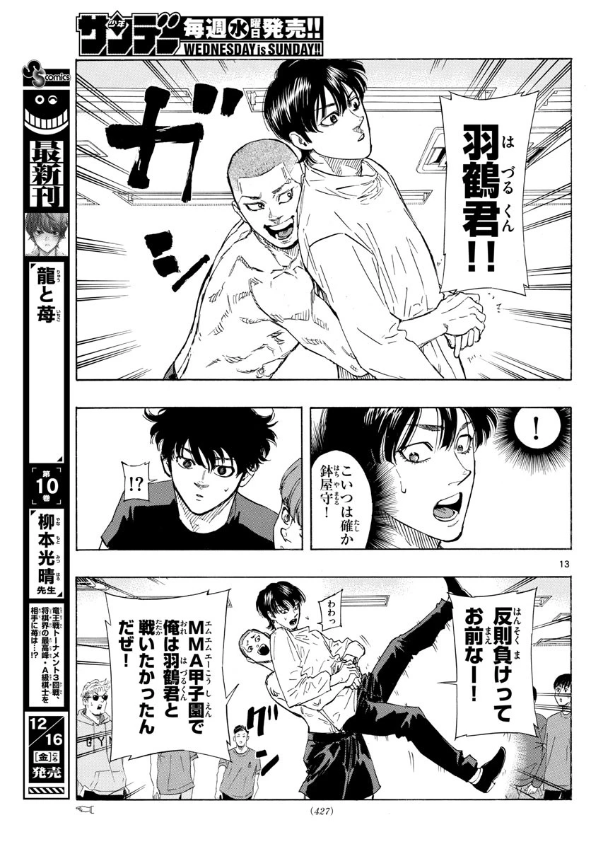 レッドブルー 第45話 - 13