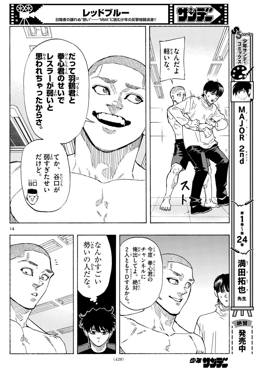 レッドブルー 第45話 - 14