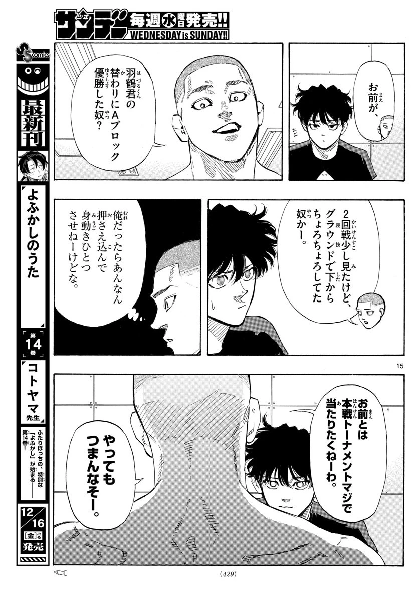 レッドブルー 第45話 - 15