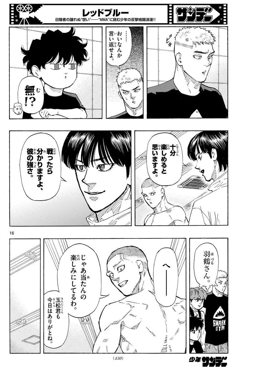 レッドブルー 第45話 - 16