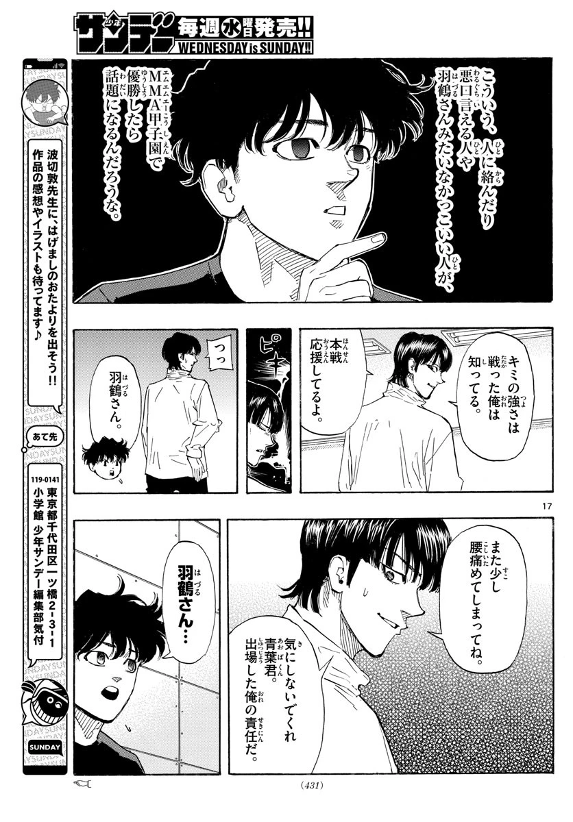 レッドブルー 第45話 - 17
