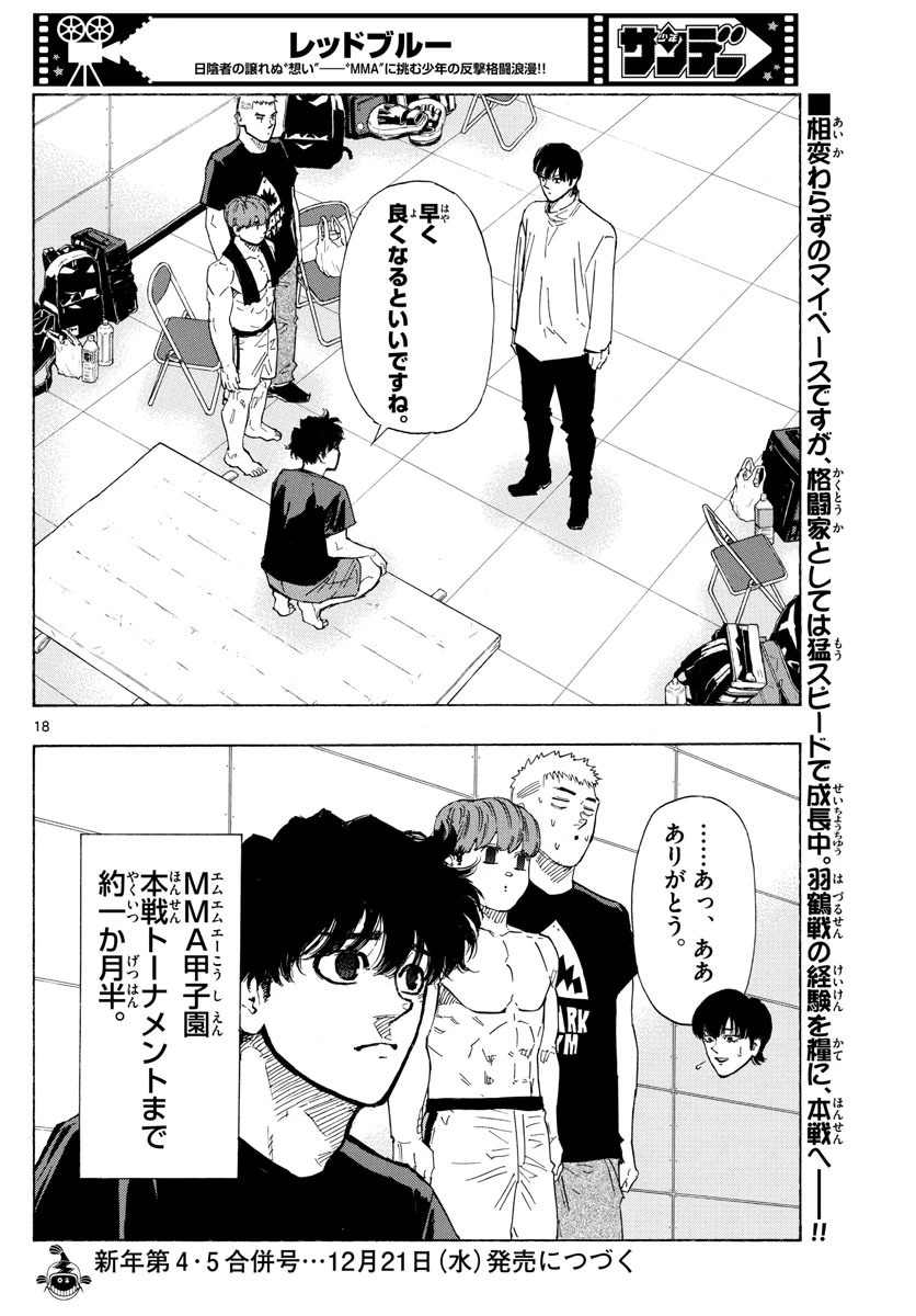 レッドブルー 第45話 - 18