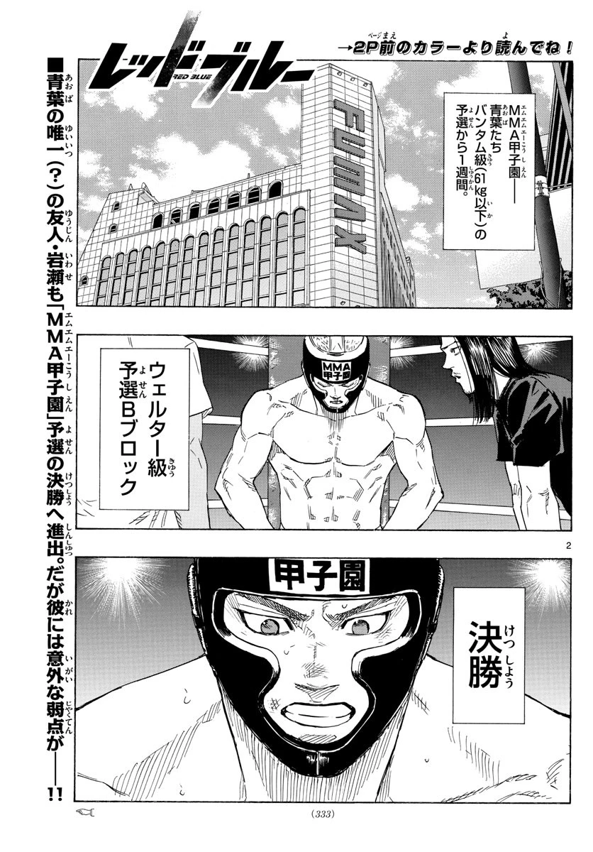 レッドブルー 第46話 - 2
