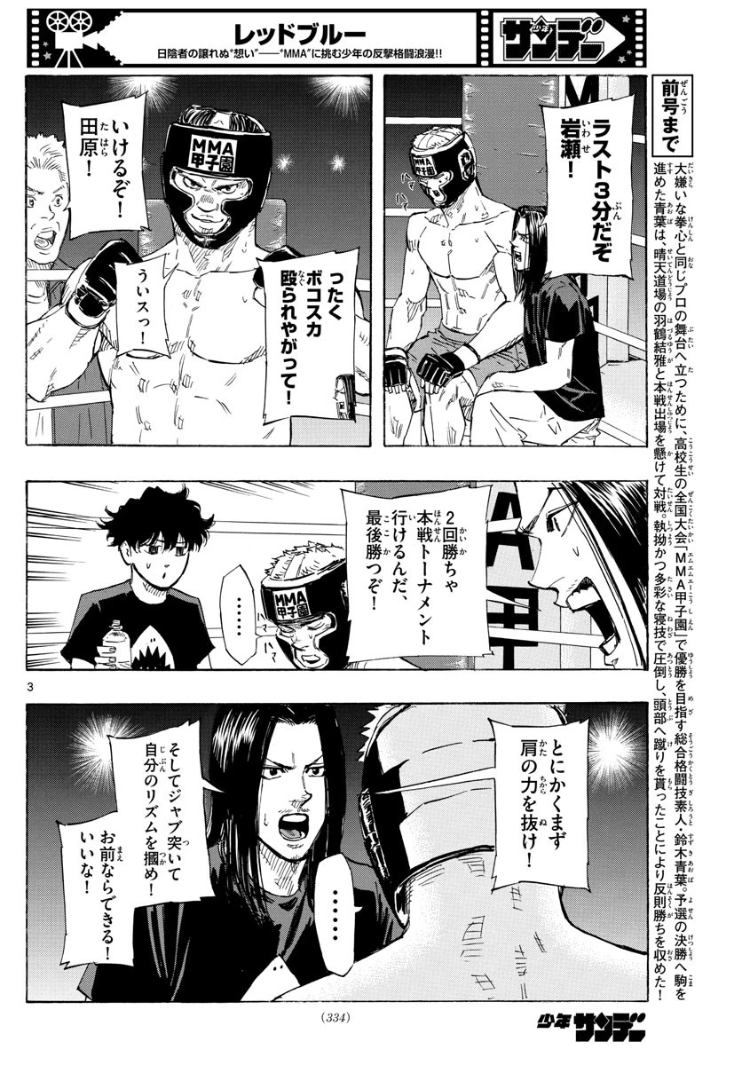 レッドブルー 第46話 - 3