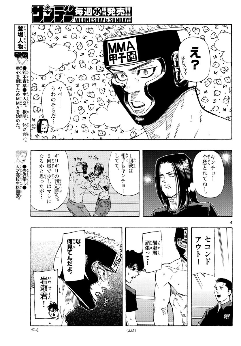 レッドブルー 第46話 - 4