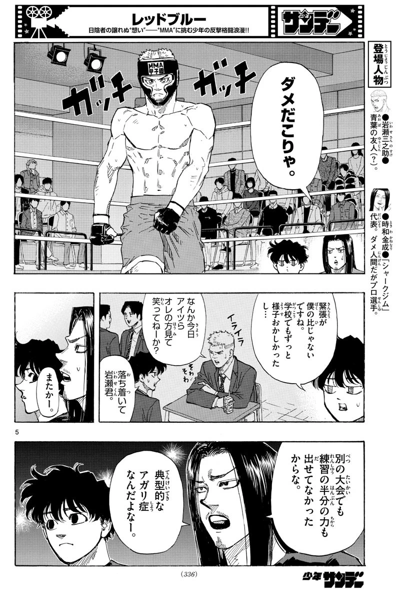 レッドブルー 第46話 - 5