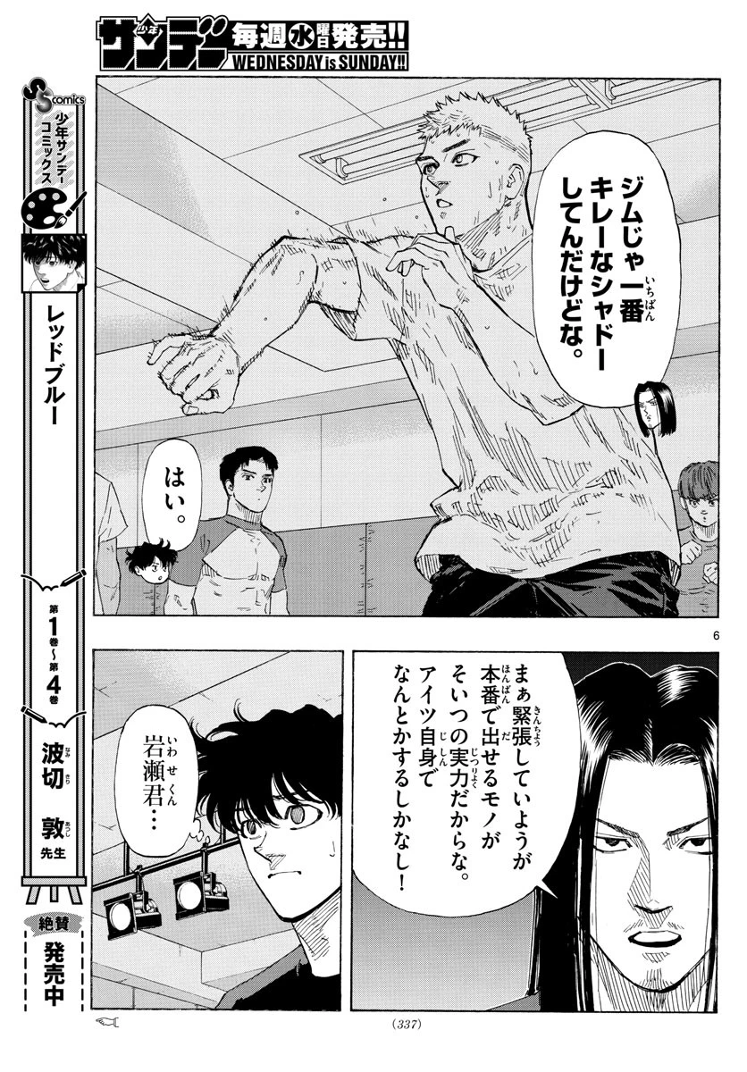 レッドブルー 第46話 - 6