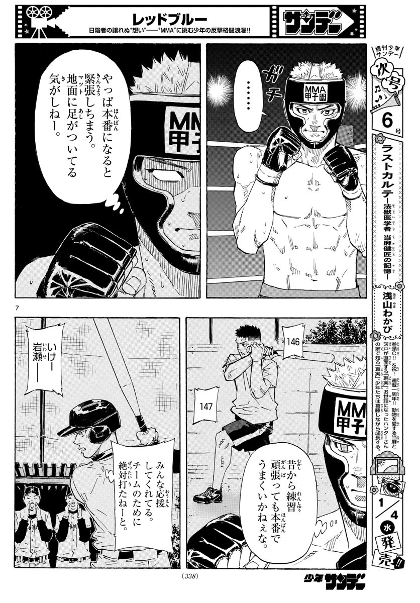 レッドブルー 第46話 - 7