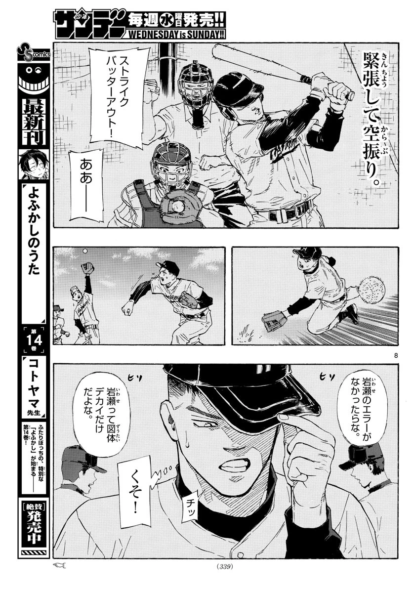 レッドブルー 第46話 - 8