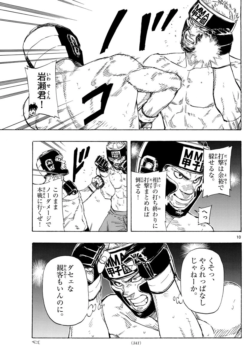 レッドブルー 第46話 - 10