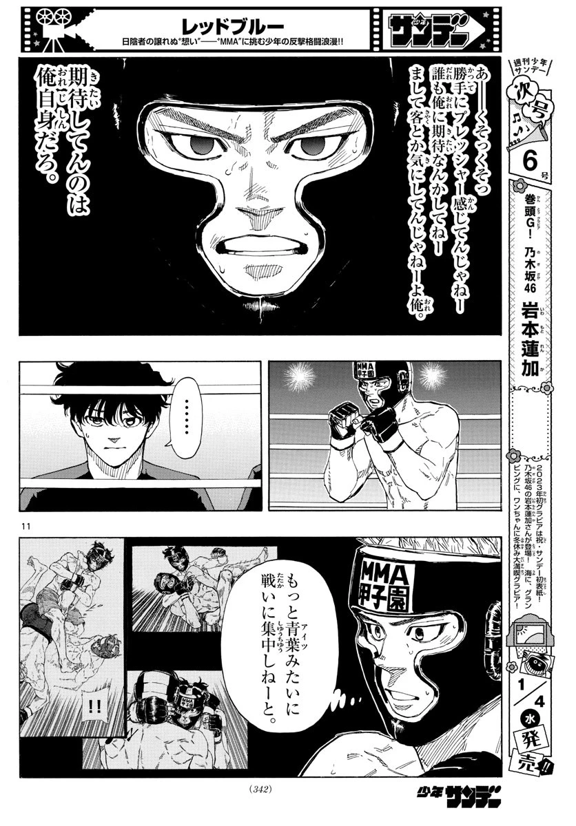 レッドブルー 第46話 - 11