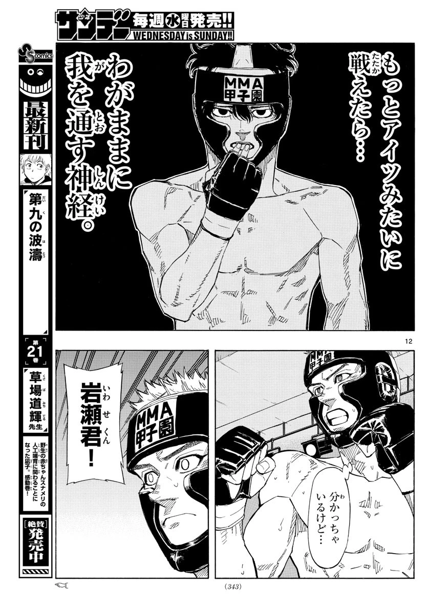 レッドブルー 第46話 - 12