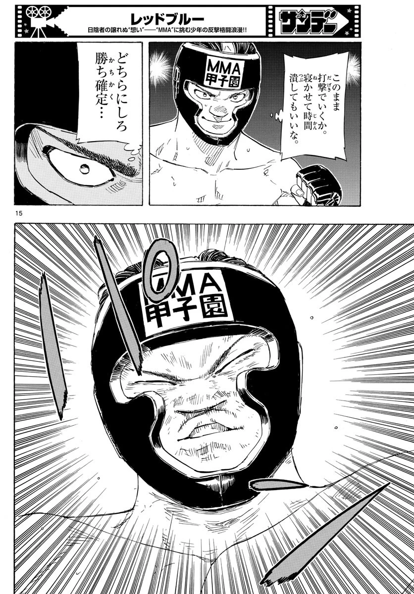 レッドブルー 第46話 - 15